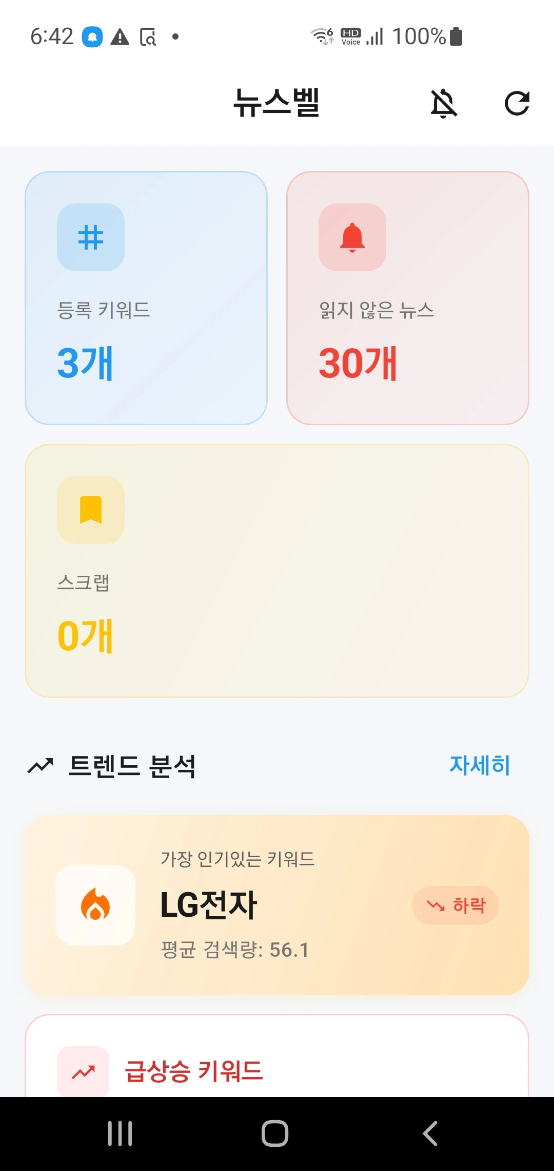 뉴스벨 스크린샷